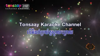 Rom Jongvak Twist  _ រាំចង្វាក់ទ្វីស Male Karaoke