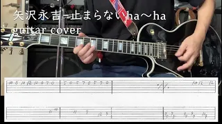 矢沢永吉 - 止まらないHa～Ha ギター guitar cover