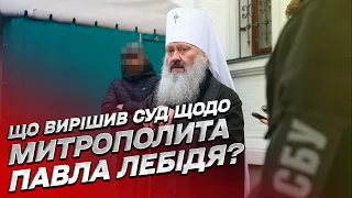 Суд вирішив долю намісника Лаври Павла Лебідя! ГАРЯЧІ подробиці!