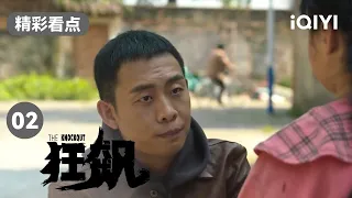 张译查案时被小朋友叫住 安慰她自己不是野孩子 | 狂飙 EP2 The Knockout | 张译 张颂文 | 爱奇艺华语剧场