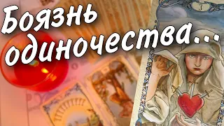 ❗️Что происходит в его Жизни Сегодня... 🍂🧡♠️ таро расклад 💖 онлайн гадание