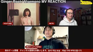 レトロは極まる[ Ginger Root / Nisemono ] + NewJeans MV REACTION 夜のゲーム菩薩（밤의 게임 보살)