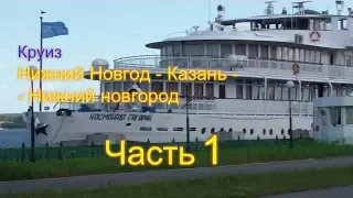 Теплоход "Космонавт Гагарин" часть 1