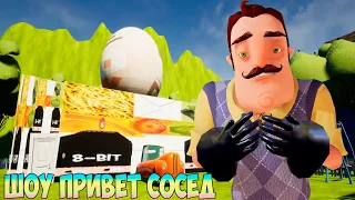 ШОУ ПРИВЕТ СОСЕД!ВАСИЛИЧ ЖИВЁТ В WOKe!ИГРА HELLO NEIGHBOR MOD KIT ПРОХОЖДЕНИЕ МОДА MY FIRST MOD!FUN!