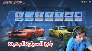 تفتيح بكج السياره الجديده والحظ مش متوقع