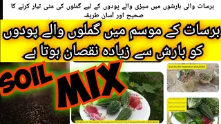 Soil mix recipe for monsoon vegetables and houseplants//bot waly plants ke liye methe  banana sekhye