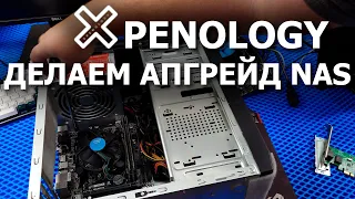 Обновляем Xpenology до 7.2 на нашем NAS-е.