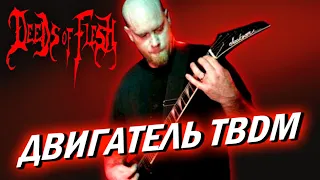 Deeds of Flesh - американский Technical Brutal Death Metal / TBDM / Обзор от DPrize