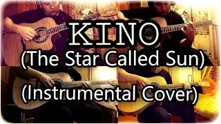 KINO - "THE STAR CALLED SUN" ("Звезда По Имени Солнце") - Instrumental cover by Alex Minin