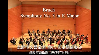 Bruch  / Symphony No.3 E major Op.51 mov.4 / ブルッフ 交響曲第３番ホ長調 作品51 第４楽章 / 長野市交響楽団