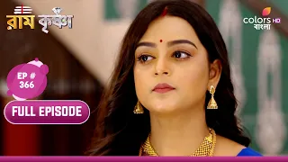 Ram Krishnaa | Episode 366 | 09 April 2024