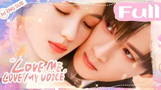 【Full Movie】Love Me, Love My Voice | My idol's voice only belongs to me! | ENG SUB