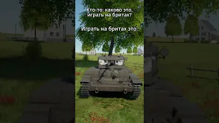 Жаль не пчела в War Thunder#warthunder #вартандер #wt #warthundertanks #memes #warthundermemes