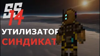 Утилизатор СИНДИКАТ в Space Station 14 | SS14
