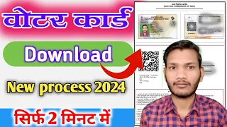 How To voter ID card kaise download kare✅ voter card download 📲डाउनलोड वोटर कार्ड सिर्फ 2 मिनट में