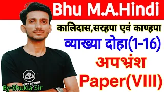 🔴Live 9 बजे सुबह | अपभ्रंश व्याख्या दोहा (1-16) | Hindi M.A.2nd Semester | Banaras Hindu University