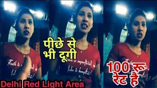 Delhi Lajpat Nagar Metro Station Red Light Area | 100₹ में आगे पीछे दोनो जितनी बार लेना चाहो