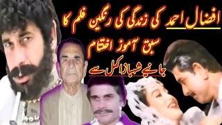 Living Legend Afzal Ahmed | biography of Afzal Ahmed | Afzal Ahmed ki biography | Laali Mamu vlog