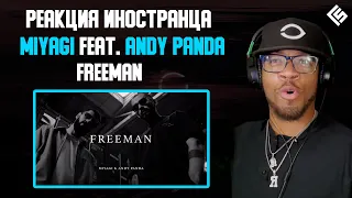 Реакция иностранца на трек Miyagi & Andy Panda - Freeman | Перевод и озвучка