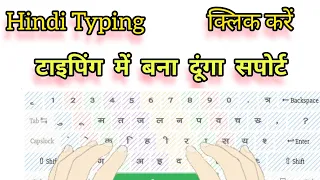 Hindi Typing kase sikhe basic se advance इस वीडियो को देखकर बने एक्सपोर्ट #hindityping #typing part2