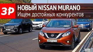 Nissan Murano против одноклассников Hyundai Grand Santa Fe, Kia Sorento Prime и Volkswagen Touareg