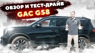 Обзор и Тест-драйв GAC GS8