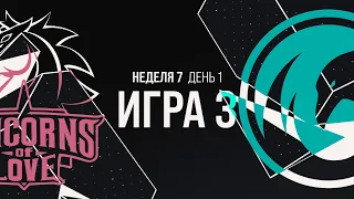 UOL vs. CC | LCL Весна 2021 Неделя 7 День 1