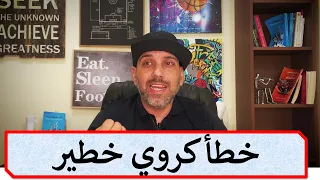 أكبر خطأ نكرره في كرة القدم