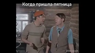 С пятницей.....приколы тик ток