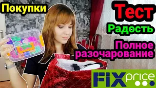 Fix Price 💛Покупки ‼️Тест товаров  ✔️и Полное разочарование 😥Не покупайте это в Фикс Прайс‼️