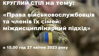 Права військовослужбовців та членів їх сімей.