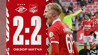 Дубль Литвинова и отмена гола Соболева 🤯 | «Спартак» vs «Урал» – 2:2 | Обзор матча