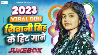 #VIDEO | #Shivani Singh हिट गाने 2023 | Video Jukebox | Bhojpuri Song | Ft. Parul Yadav, Rani, Komal
