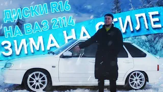 Диски R16 на ВАЗ  2114 + зимняя резина на низком профиле.Зима на стиле !