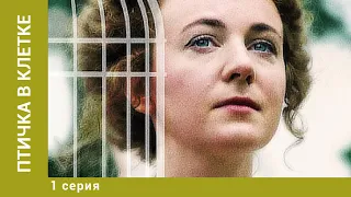 ПТИЧКА В КЛЕТКЕ. 1 Серия. Детектив. Лучшие сериалы