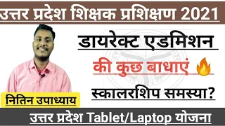 UP DELED ONLINE ADMISSION FORM 2021| डायरेक्ट एडमिशन की बाधाएं 🔥@Nishantज्ञान_आपके_सपनों_के_साथ