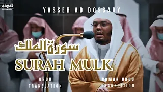 Surah Mulk | سورہ المولک | Sheikh Yasser Ad Dossary