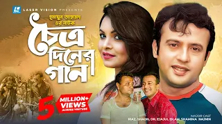 Choittro Diner Gaan | চৈত্র দিনের গান | Humayun Ahmed | Riaz | Shaon | Ejaj | Bangla Natok