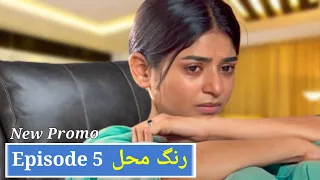 Rang Mahal - Episode 05 || 27 July 2021 || Teaser || Promo || Drama || Review || Buraq Digi Drama