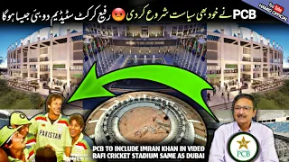 Rafi Cricket Stadium same as Dubai Cricket Stadium | PCB💚 To add Imran Khan in Video latest updates