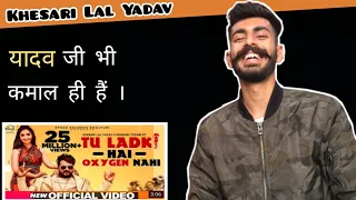 Tu Ladki Hai Oxygen Nahi Reaction | Khesari Lal Yadav | Khesari Lal Yadav New Song | Beat Blaster