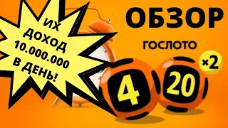 Лотерея 4 из 20 обзор