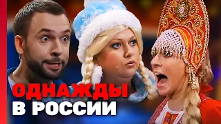 Однажды в России 2 сезон, выпуск 21