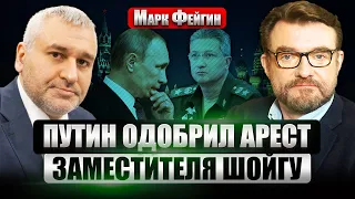 ☝️ФЕЙГИН: Шойгу РАЗДАЕТ ДОЛЖНОСТИ ЛЮБОВНИЦАМ. Зама решили поменять. По фильму ФБК будут сажать людей