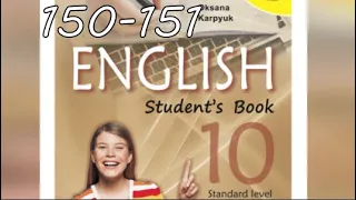 Карпюк English 10 Unit 6 Focus on Speaking pp. 150-151 Student's Book Відеоурок