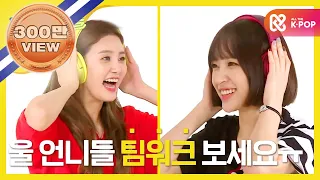 [Weekly Idol] 이엑스아이디(EXID) 퍼펙트 팀워크 고요 속의 외침 l EP.254 (EN/VI/PT)