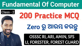 200 Fundamental Of Computer MCQ || OSSSC RI, ARI, LI, FORESTER, FOREST GUARD || By Sunil Sir