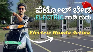 Convert petrol scooter to electric in Kannada | #electricscooter #ev