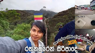 Adams' peak | මම තනියම සිරිපාදේ | පාරවල් දෙකකින් ගිය හැටි #dayvlog #adamspeak