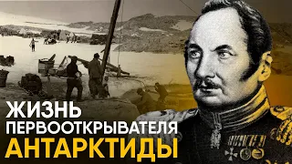 Что, если вы стали первооткрывателем Антарктиды?